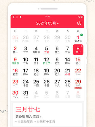 顺心日历app软件亮点