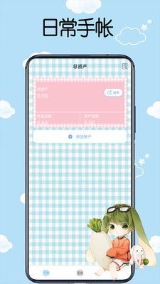 日常手帳app