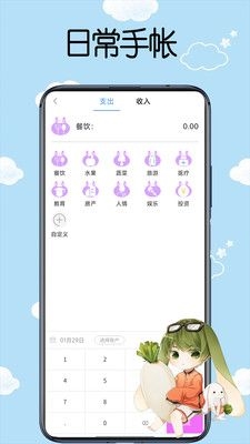 日常手帳app