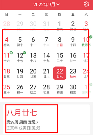 顺心日历app使用教程