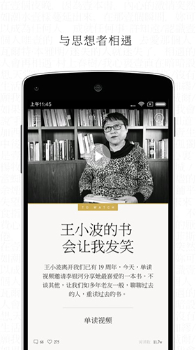 單讀app