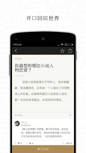 單讀app