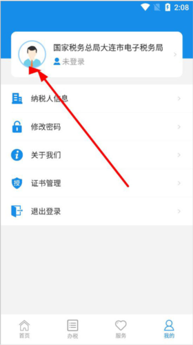 大连税务app最新版本图片5