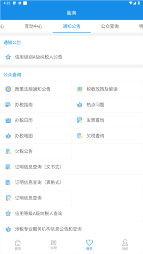 大连税务app最新版本图片3