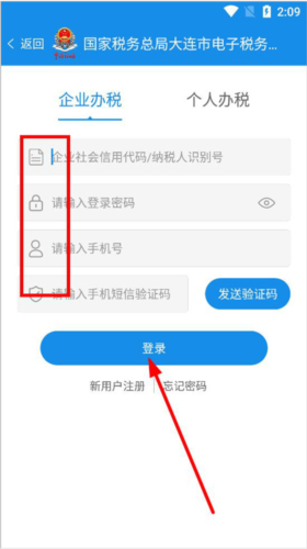 大连税务app最新版本图片6