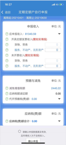 大连税务app最新版本图片9