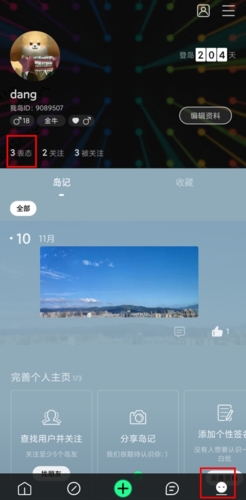 我岛app怎么表态图片2