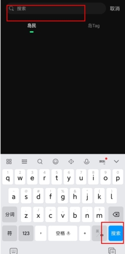 我岛app怎么搜索用户图片2