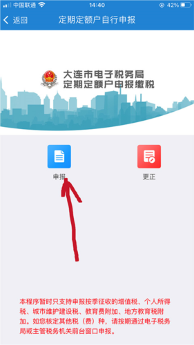 大连税务app最新版本图片8