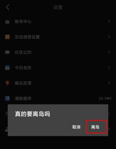 我岛app怎么注销账号图片3