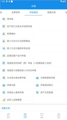 大连税务app最新版本图片2