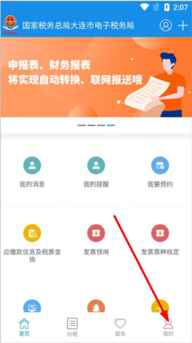 大连税务app最新版本图片4