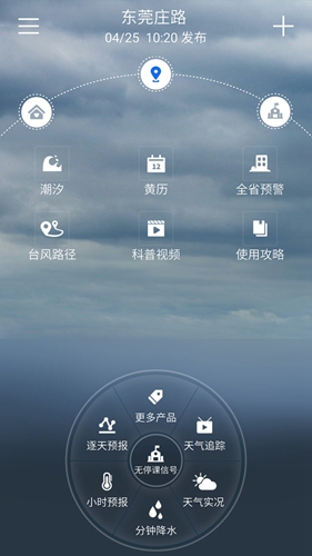 停課鈴天氣預(yù)報最新版本