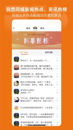 身邊抖事app