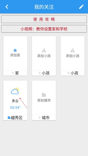停課鈴如何刪除不要的城市2