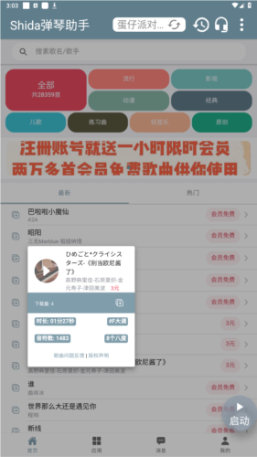 shida弹琴助手6.2.4图片3