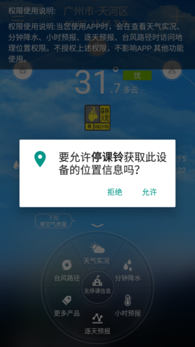 停課鈴如何打開定位2