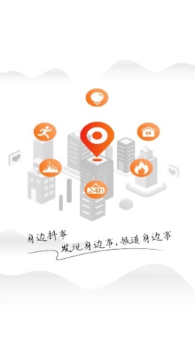 身邊抖事app2