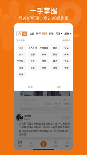 身邊抖事app