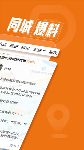 身邊抖事app