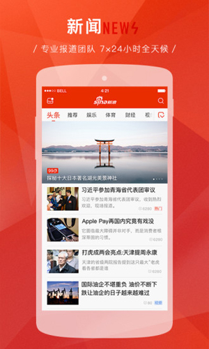 新浪看点app软件特色