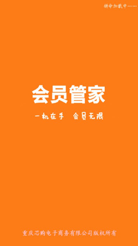 会员管家APP1