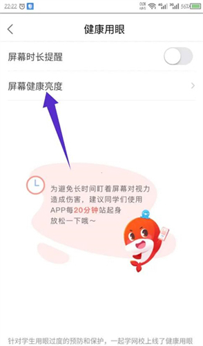 锦书在线app怎么设置屏幕亮度2