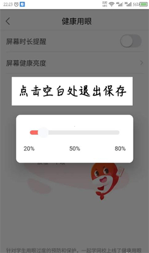 锦书在线app怎么设置屏幕亮度4