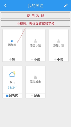 停課鈴如何修改家的地址2