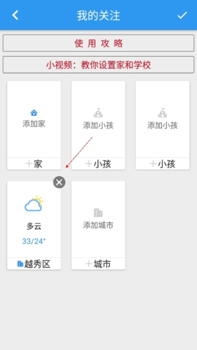 停課鈴如何刪除不要的城市3