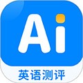 ai英语测评最新版