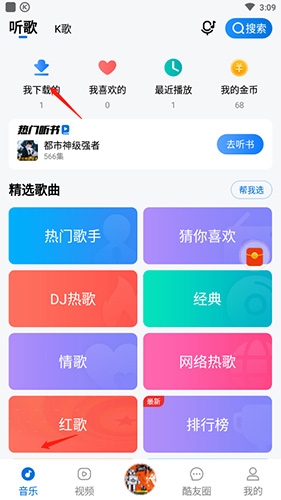 酷狗大字版怎么删除歌曲