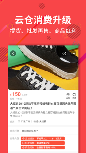聚源美匯app