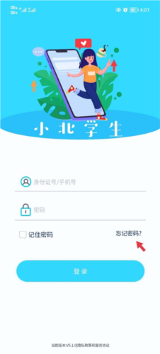 小北学生app2