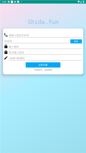 shida明日工具集_v1.3.0.apk图片2