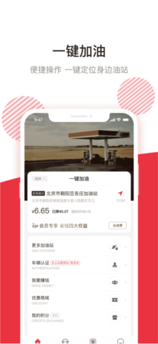 团油企业司机版app