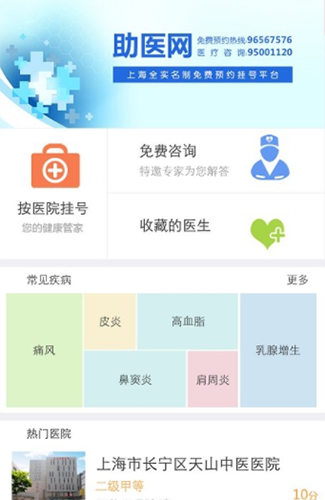 上海助医网app