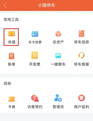 小猫爱车怎么绑定信用卡图片1