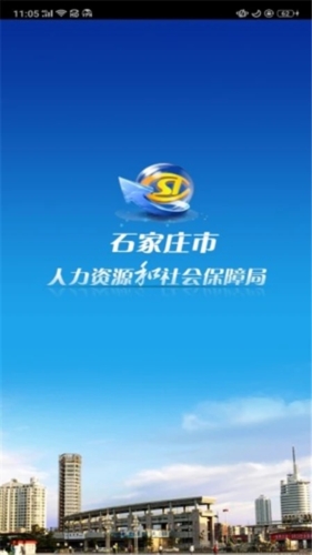 石家庄人社app官方版图片1