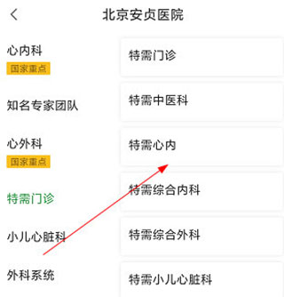 北京安贞医院app官方版图片8