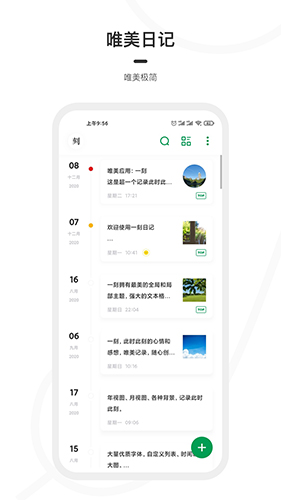 一刻日记app软件截图