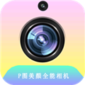 全能拍照相机app