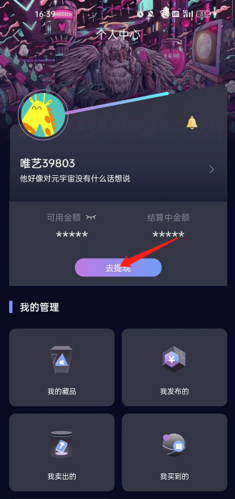 唯一艺术平台app怎么提现2