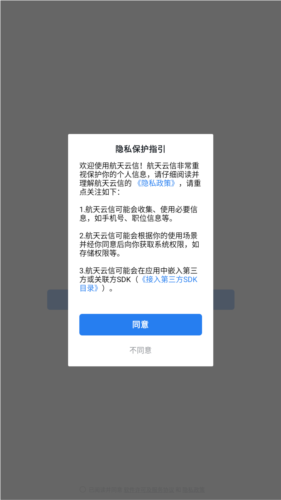 航天云信手机端app图片2