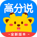 高分说新版app