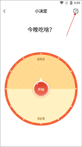 社恐快逃如何打开决定选择器3