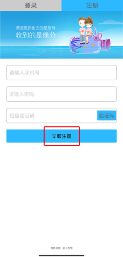 恋爱漂流瓶注册图片2