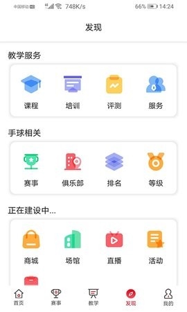 全手球app3