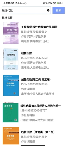 大学查题怪app免费版图片3