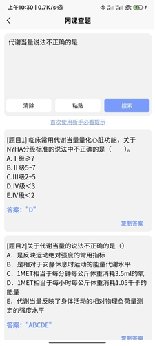 大学查题怪app免费版图片1